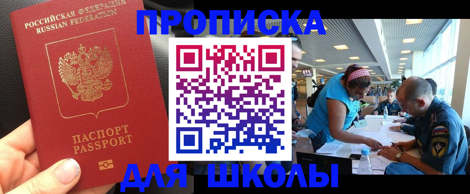 временная прописка в Боровичах