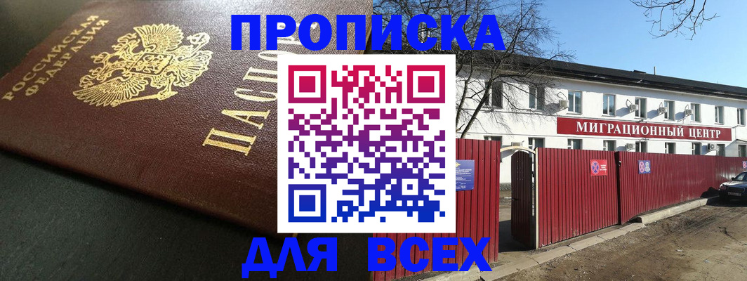 временная регистрация 2025 в Боровичах