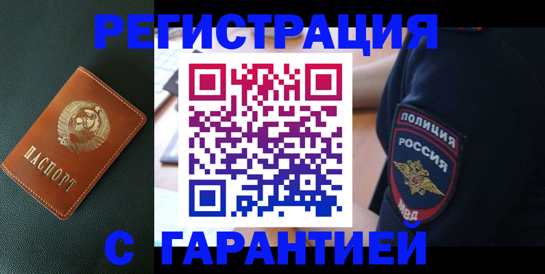 временная регистрация для всех в Боровичах