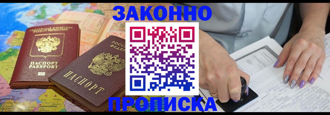 прописка штамп в Боровичах